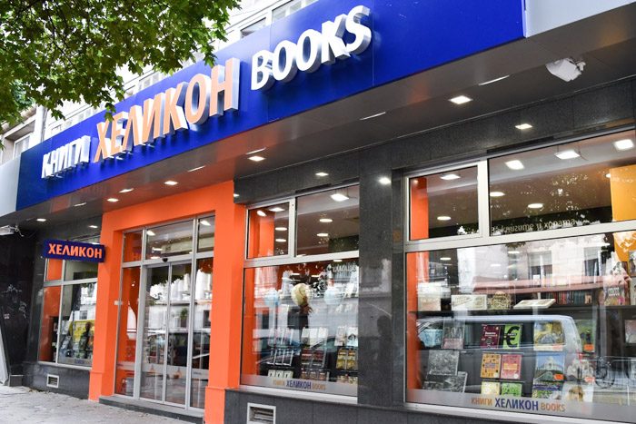 Front of Helicon Books, bookstore in Sofia, Bulgaria.  