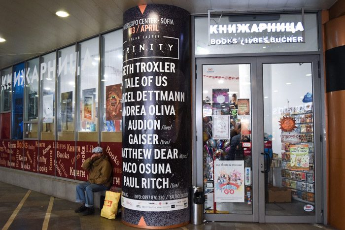 Front of Сиела (Ciela), bookstore in Sofia, Bulgaria.  